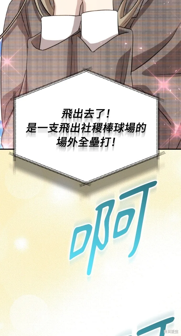 回到爱情本垒,第43話,第133张