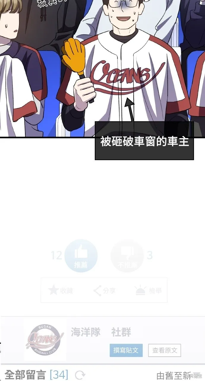 回到爱情本垒,第43話,第143张