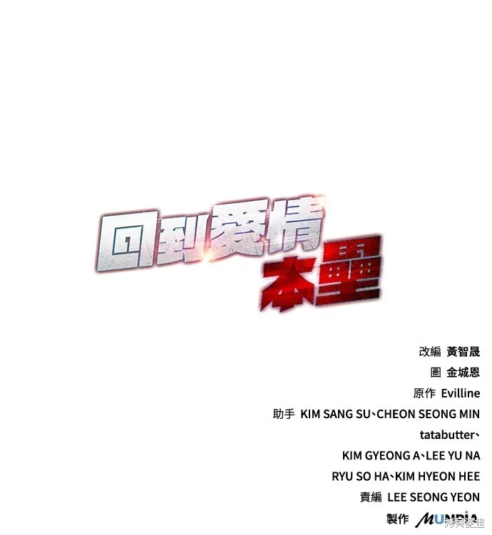 回到爱情本垒,第43話,第165张