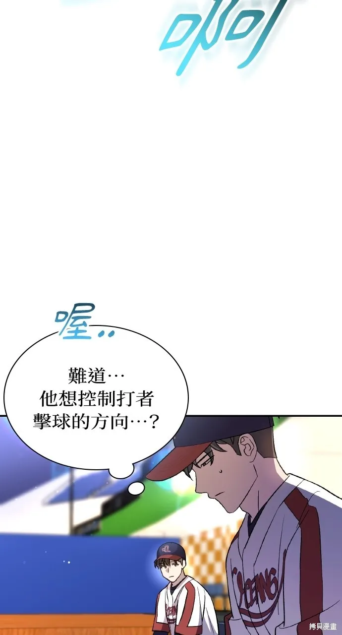 回到爱情本垒,第43話,第28张