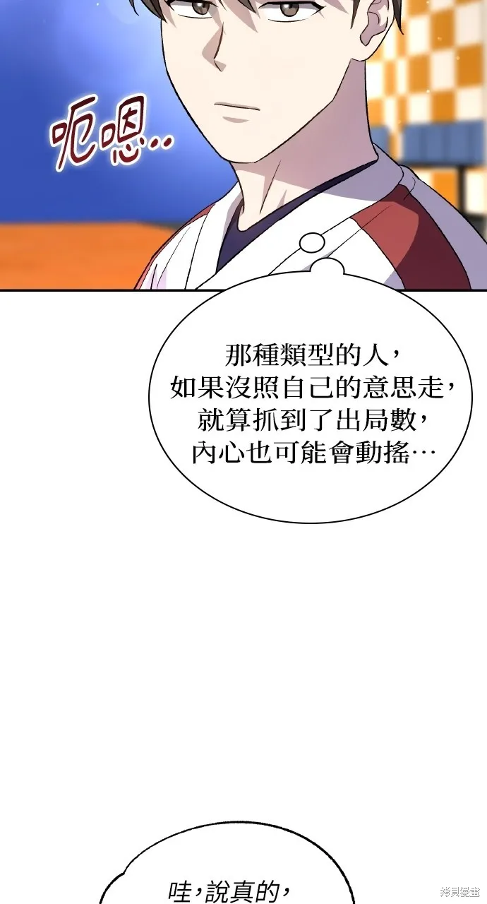 回到爱情本垒,第43話,第30张