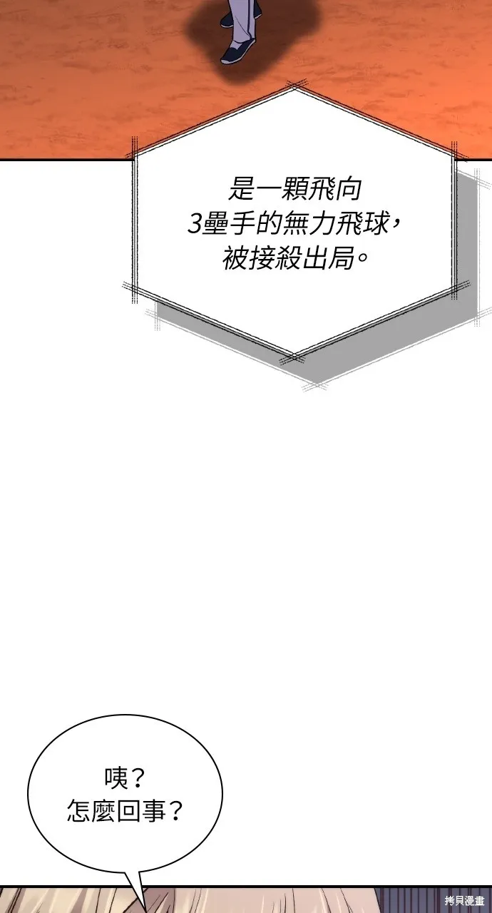回到爱情本垒,第43話,第58张