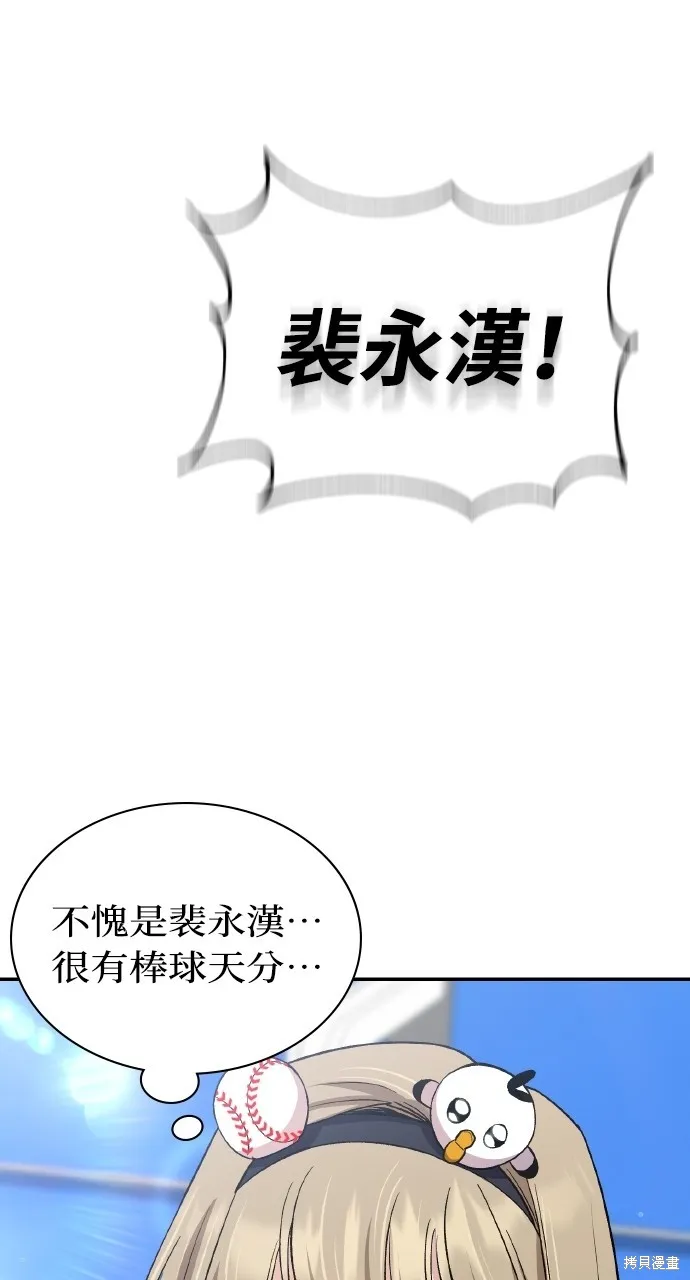 回到爱情本垒,第43話,第71张