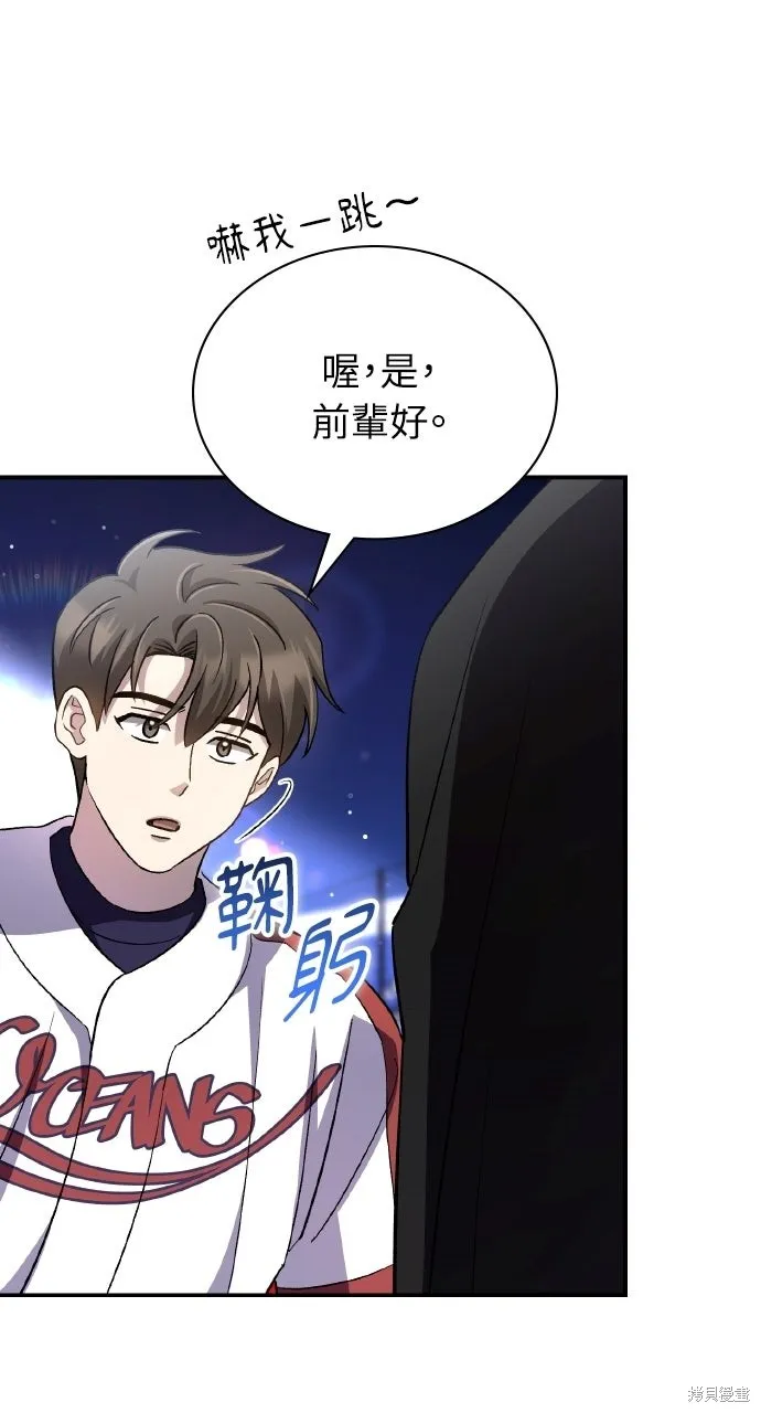 回到爱情本垒,第45話,第25张