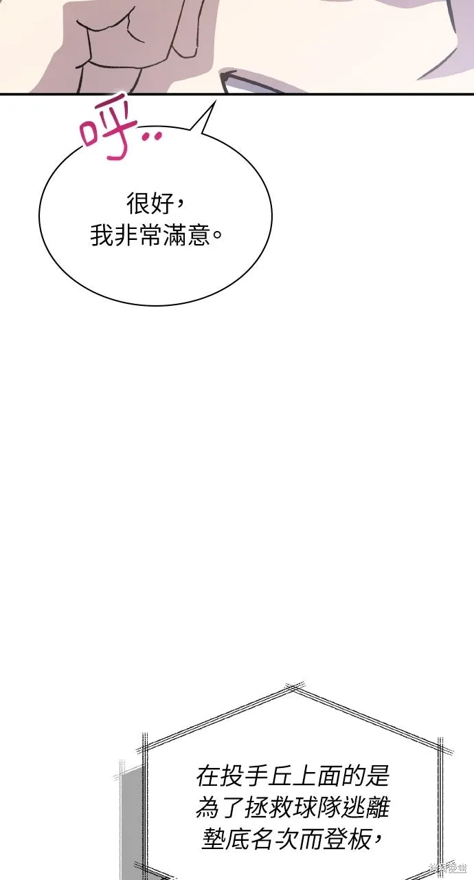 回到爱情本垒,第45話,第85张