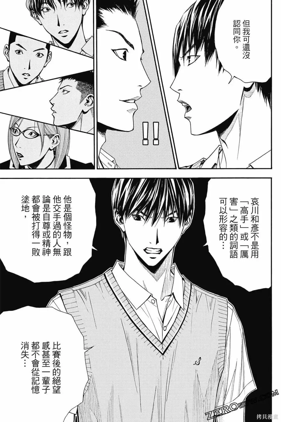 灌籃少年ACT4,第04卷,第104张