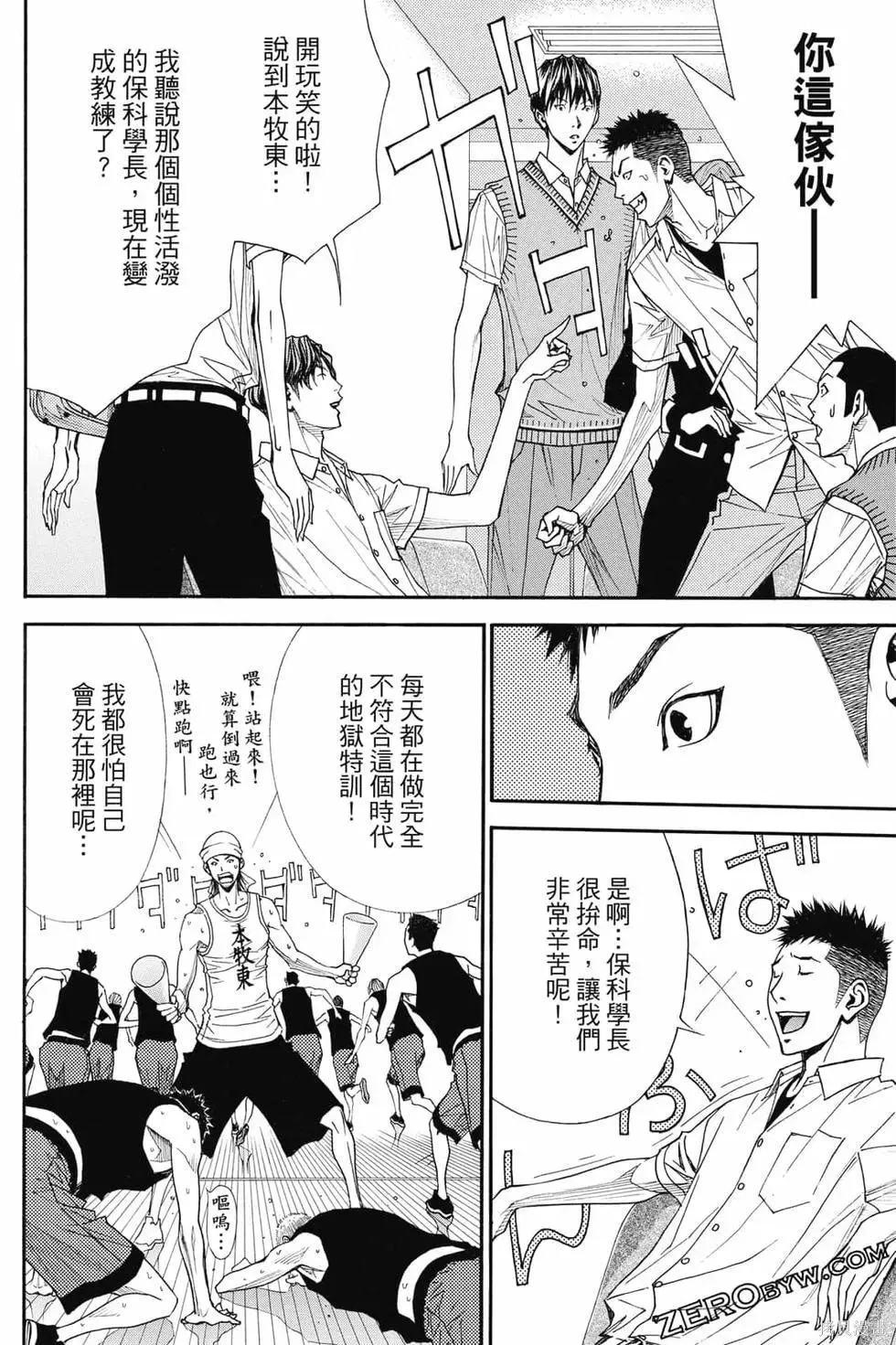 灌籃少年ACT4,第04卷,第113张
