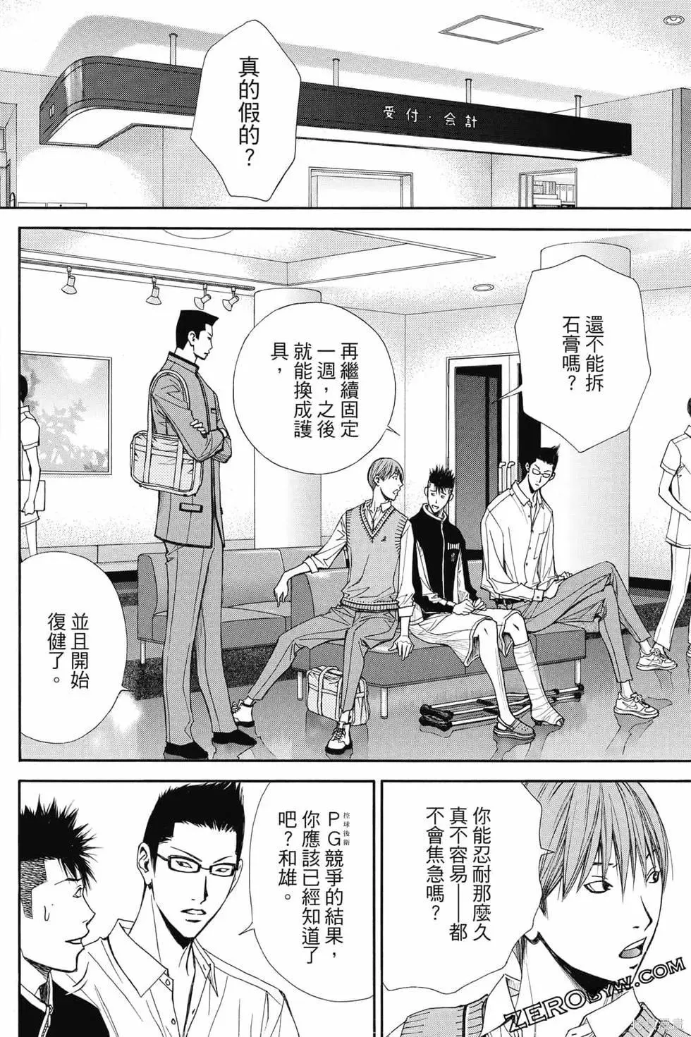 灌籃少年ACT4,第04卷,第121张