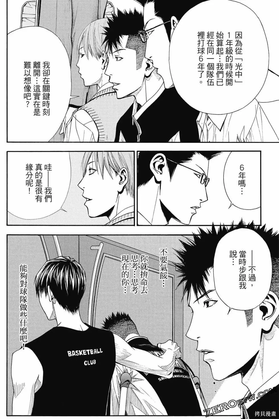 灌籃少年ACT4,第04卷,第123张