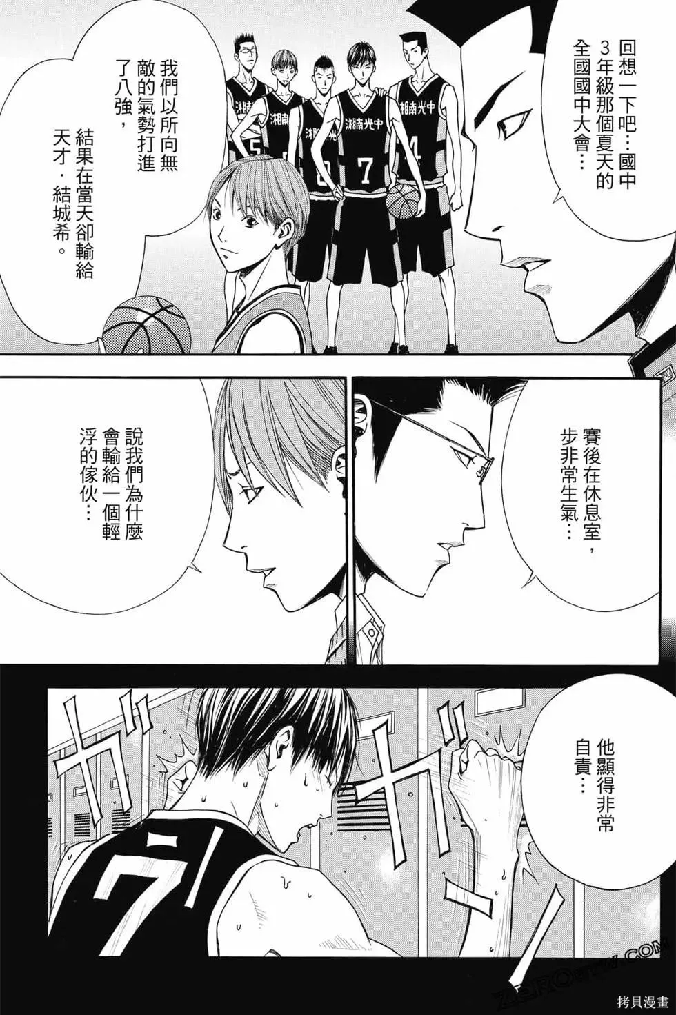 灌籃少年ACT4,第04卷,第126张