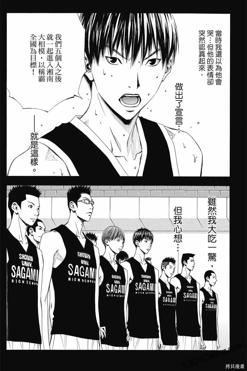 灌籃少年ACT4,第04卷,第127张