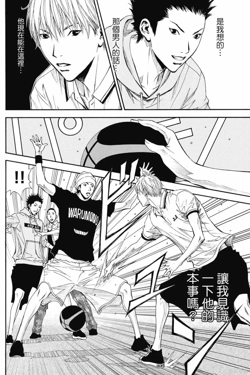 灌籃少年ACT4,第04卷,第13张