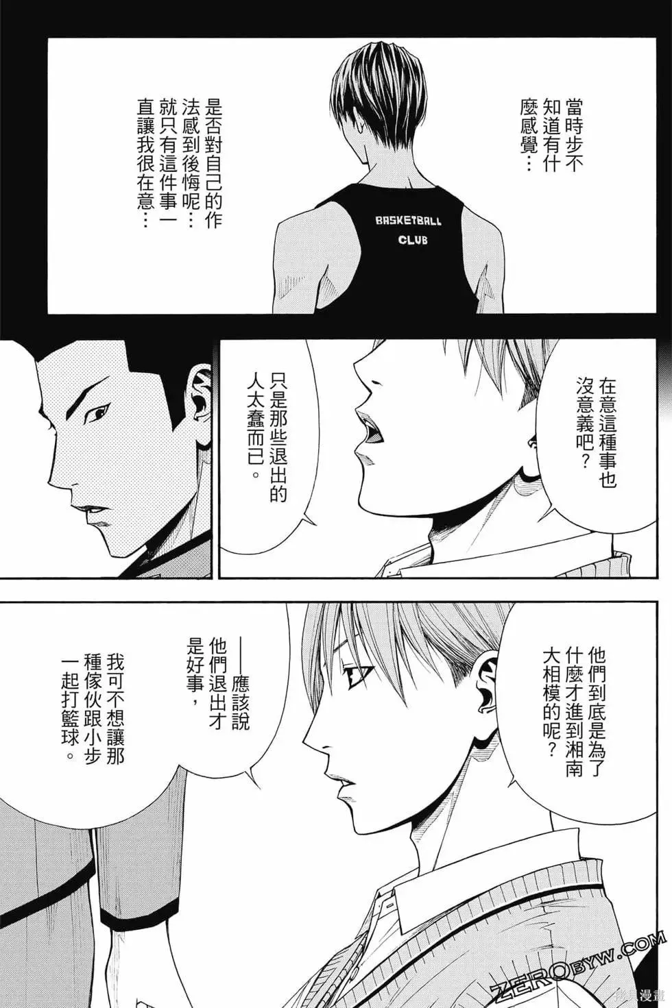灌籃少年ACT4,第04卷,第130张