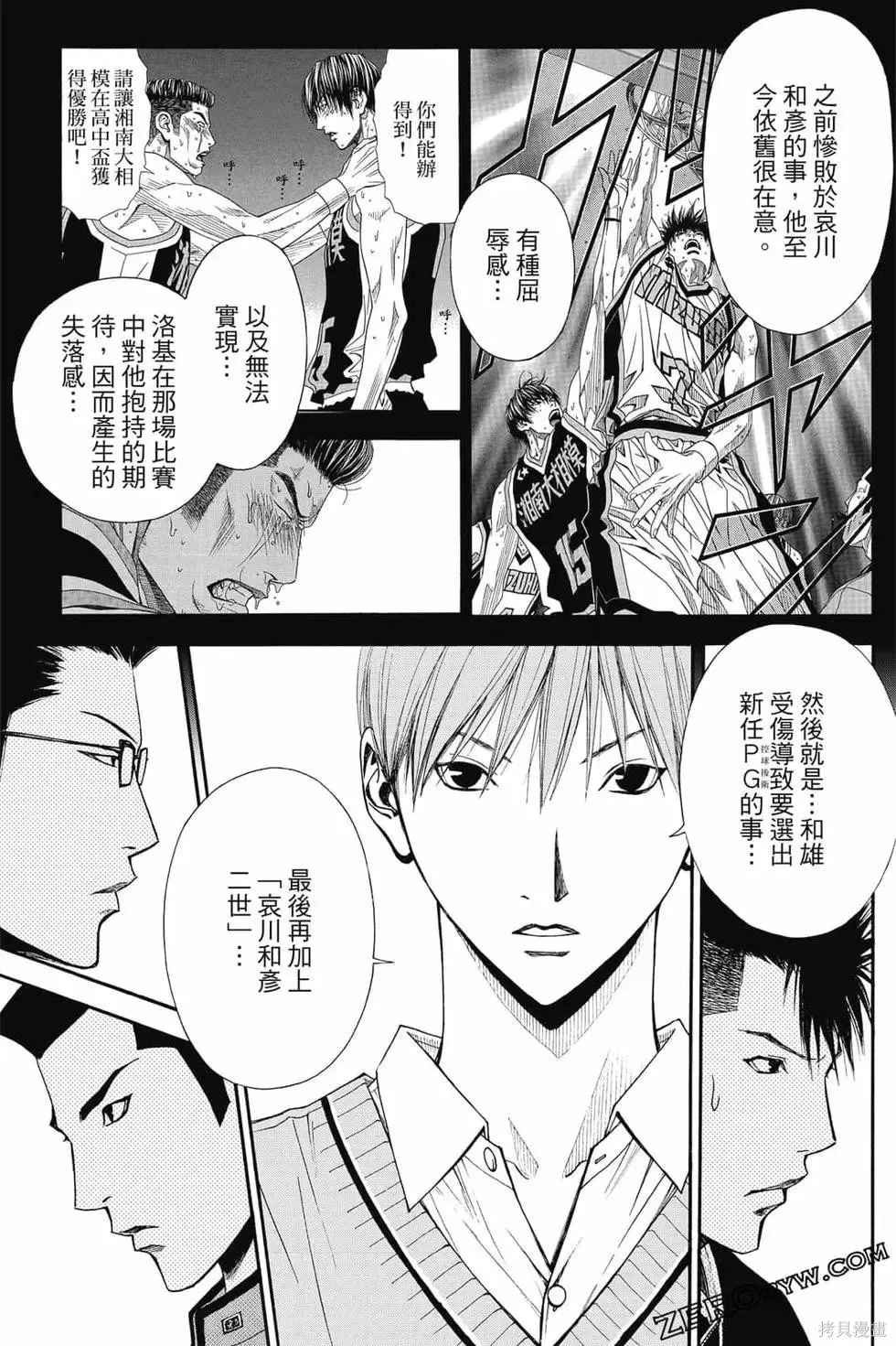 灌籃少年ACT4,第04卷,第132张