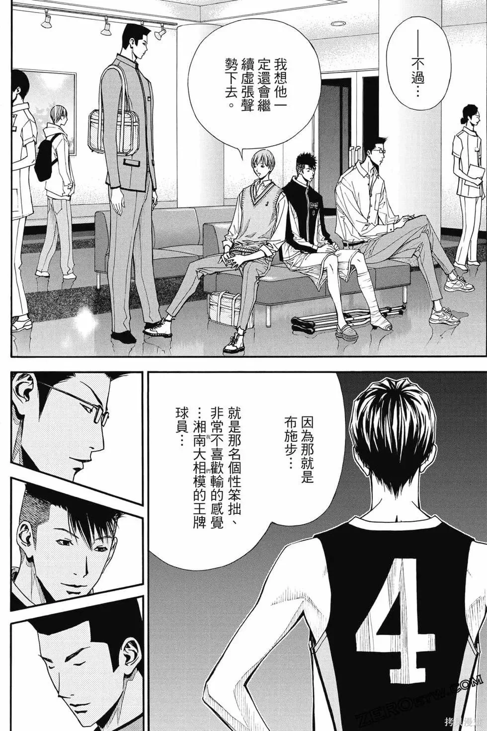 灌籃少年ACT4,第04卷,第133张