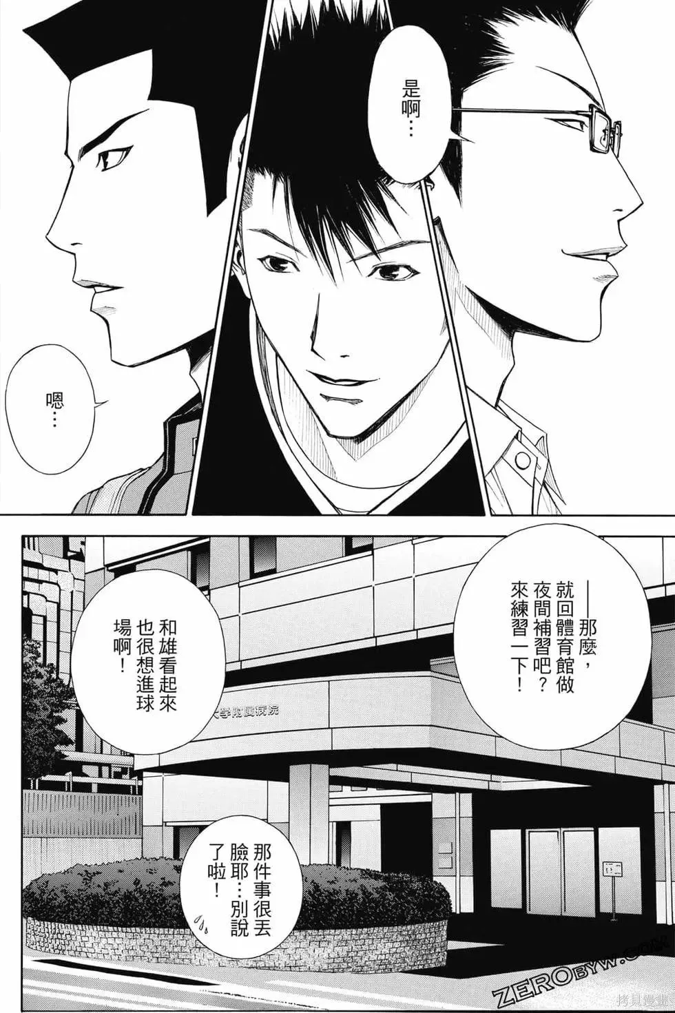 灌籃少年ACT4,第04卷,第135张