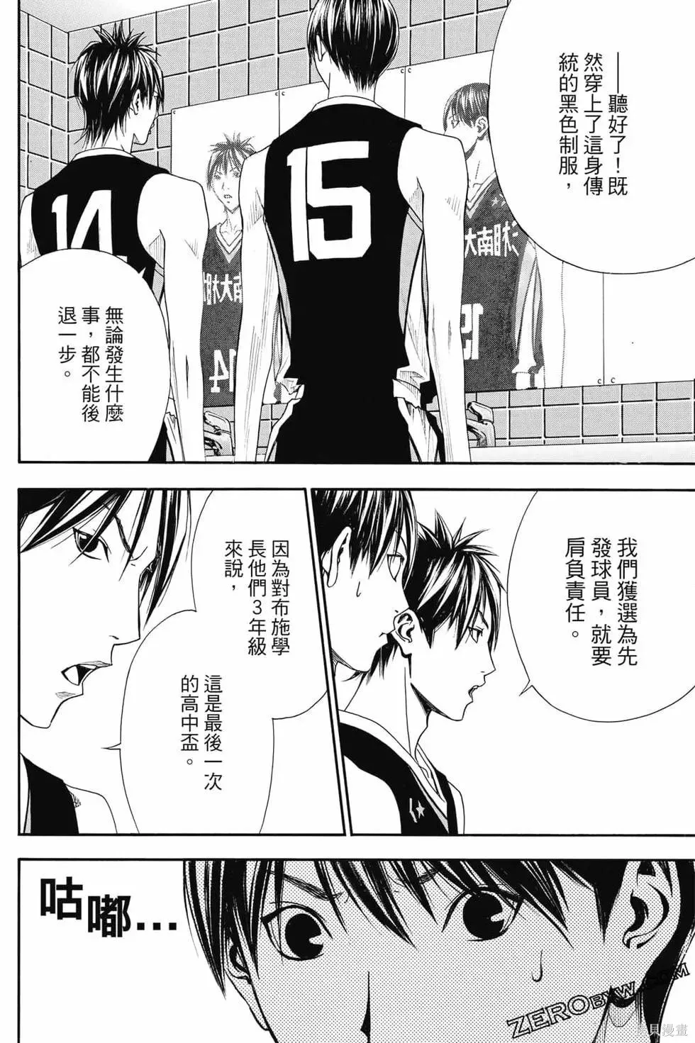 灌籃少年ACT4,第04卷,第151张