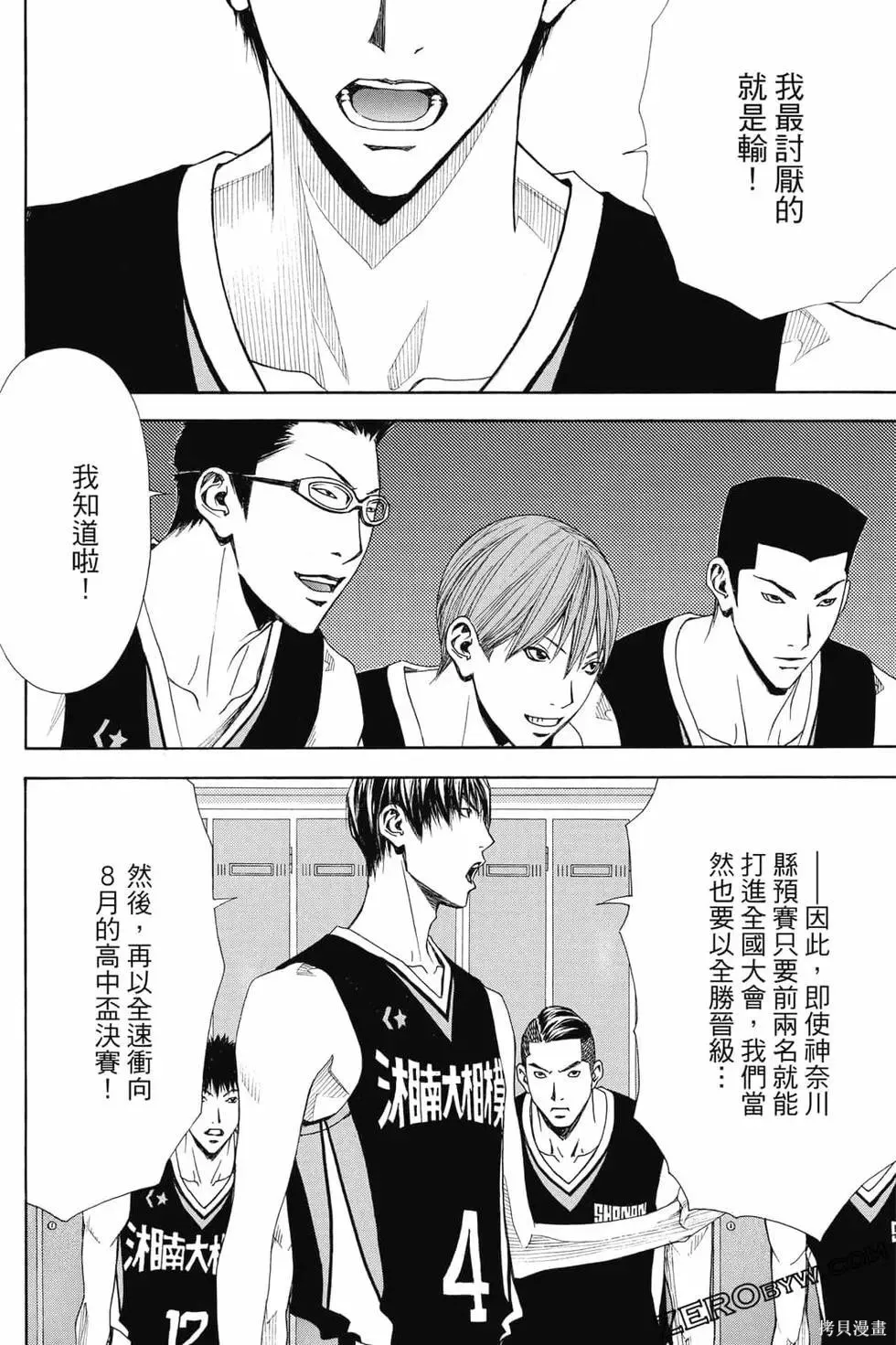 灌籃少年ACT4,第04卷,第157张
