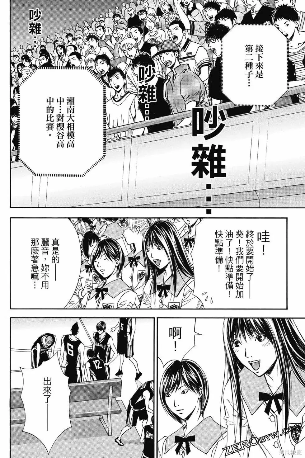 灌籃少年ACT4,第04卷,第173张