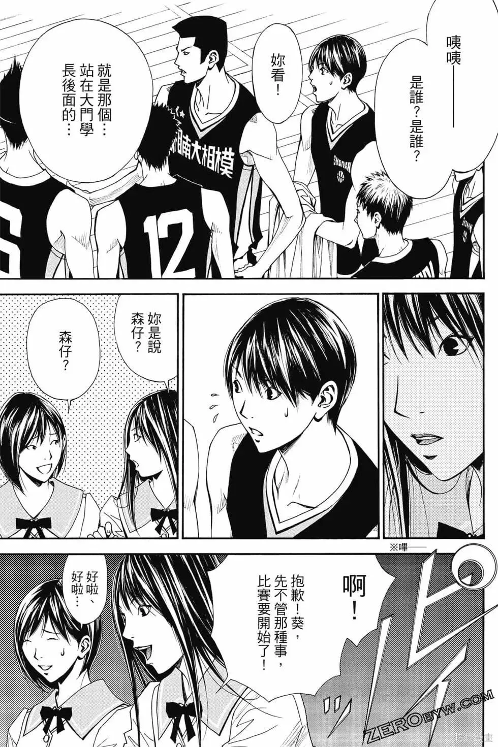 灌籃少年ACT4,第04卷,第176张