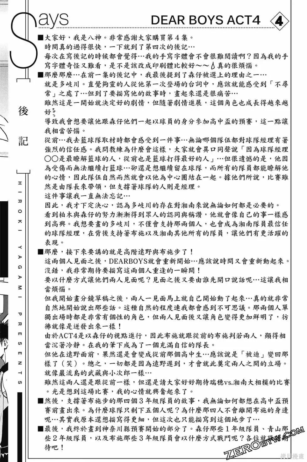 灌籃少年ACT4,第04卷,第189张