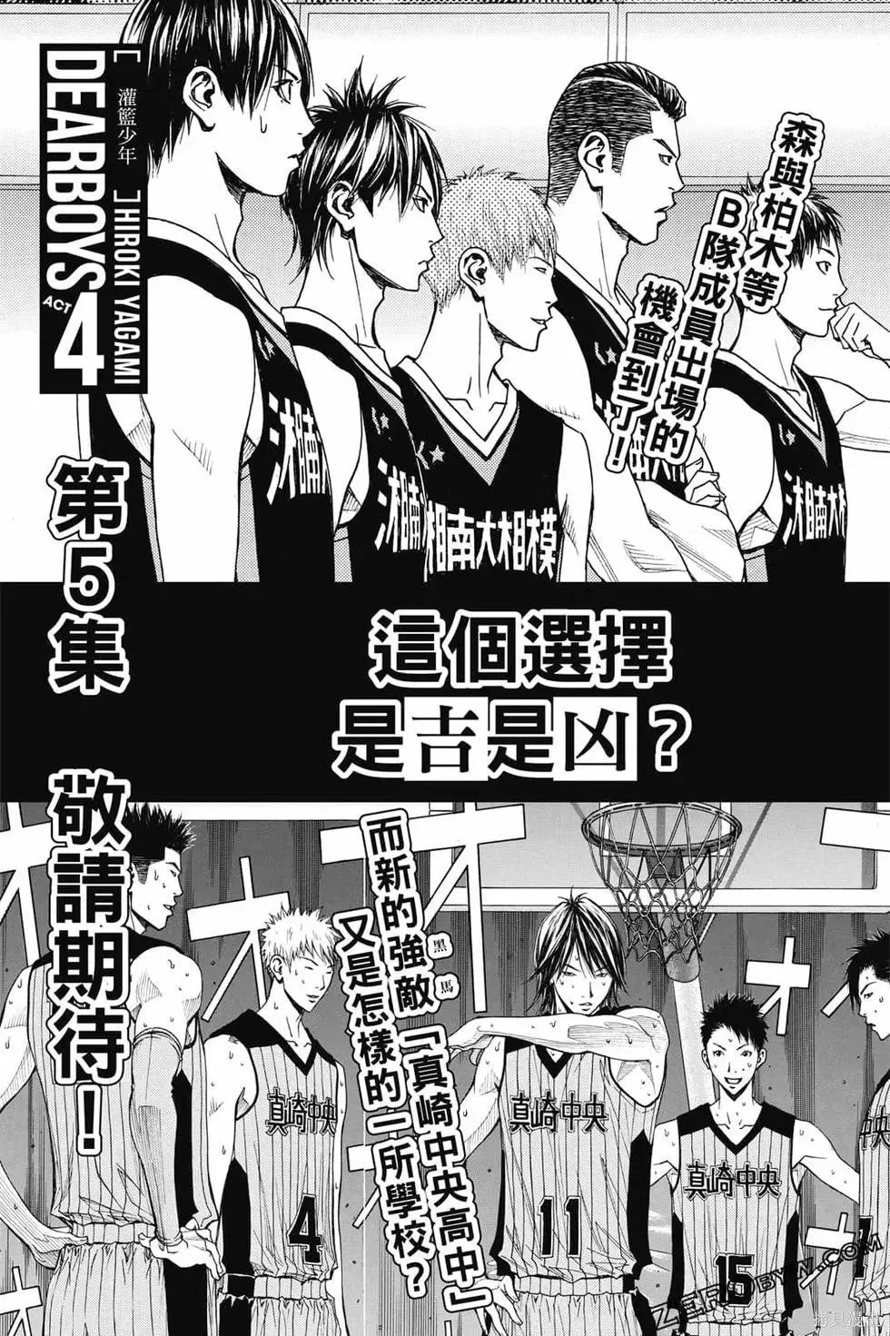 灌籃少年ACT4,第04卷,第190张