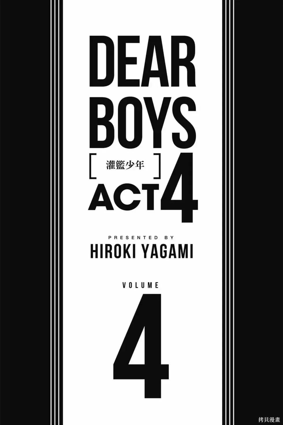 灌籃少年ACT4,第04卷,第2张