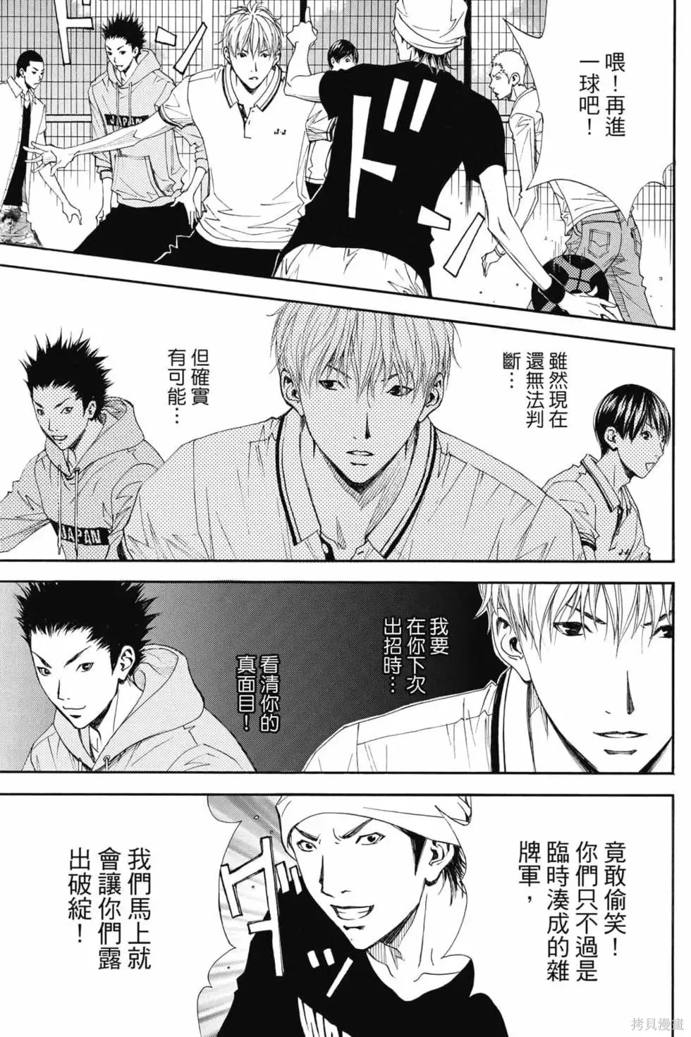 灌籃少年ACT4,第04卷,第24张