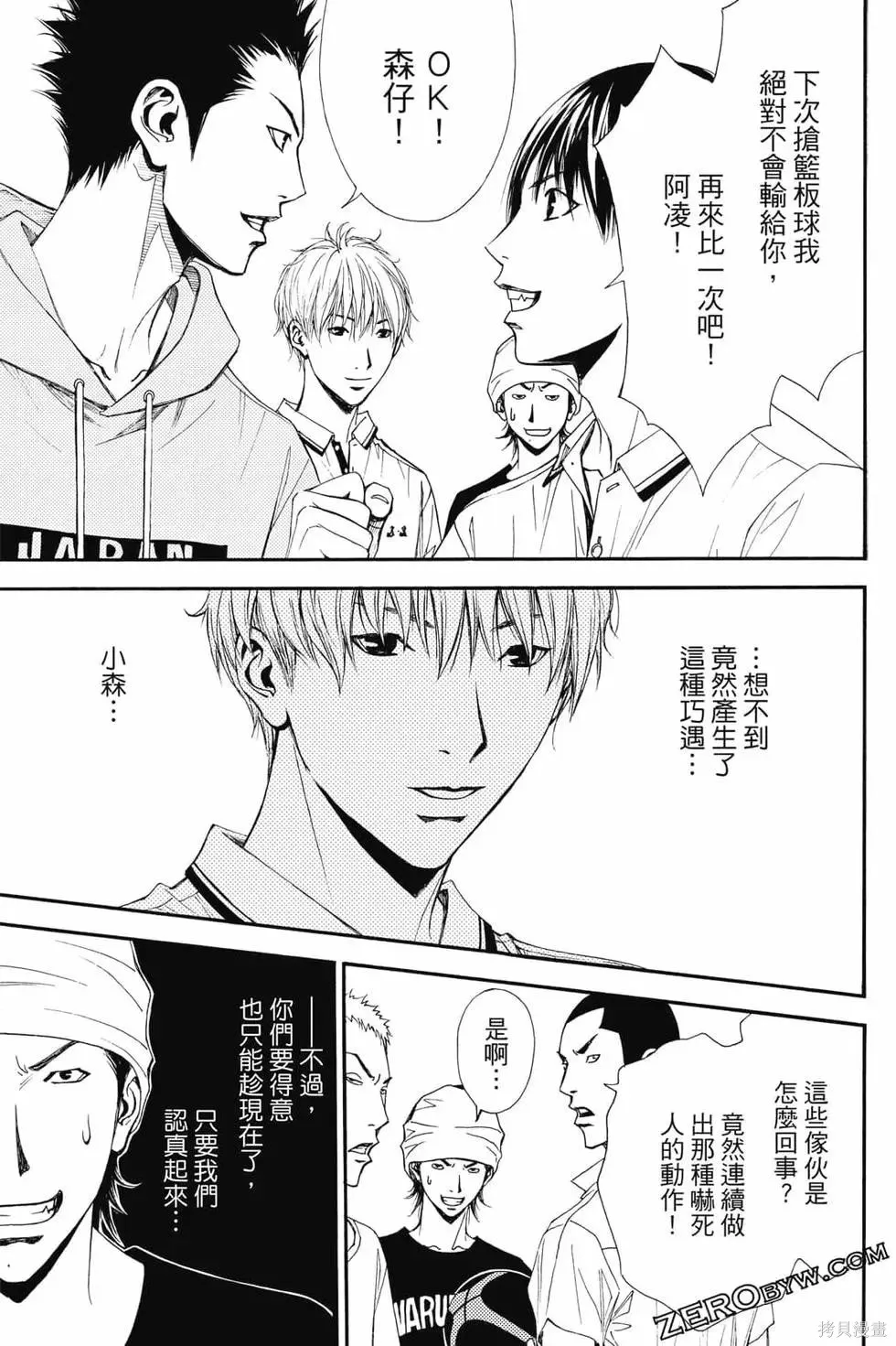 灌籃少年ACT4,第04卷,第38张