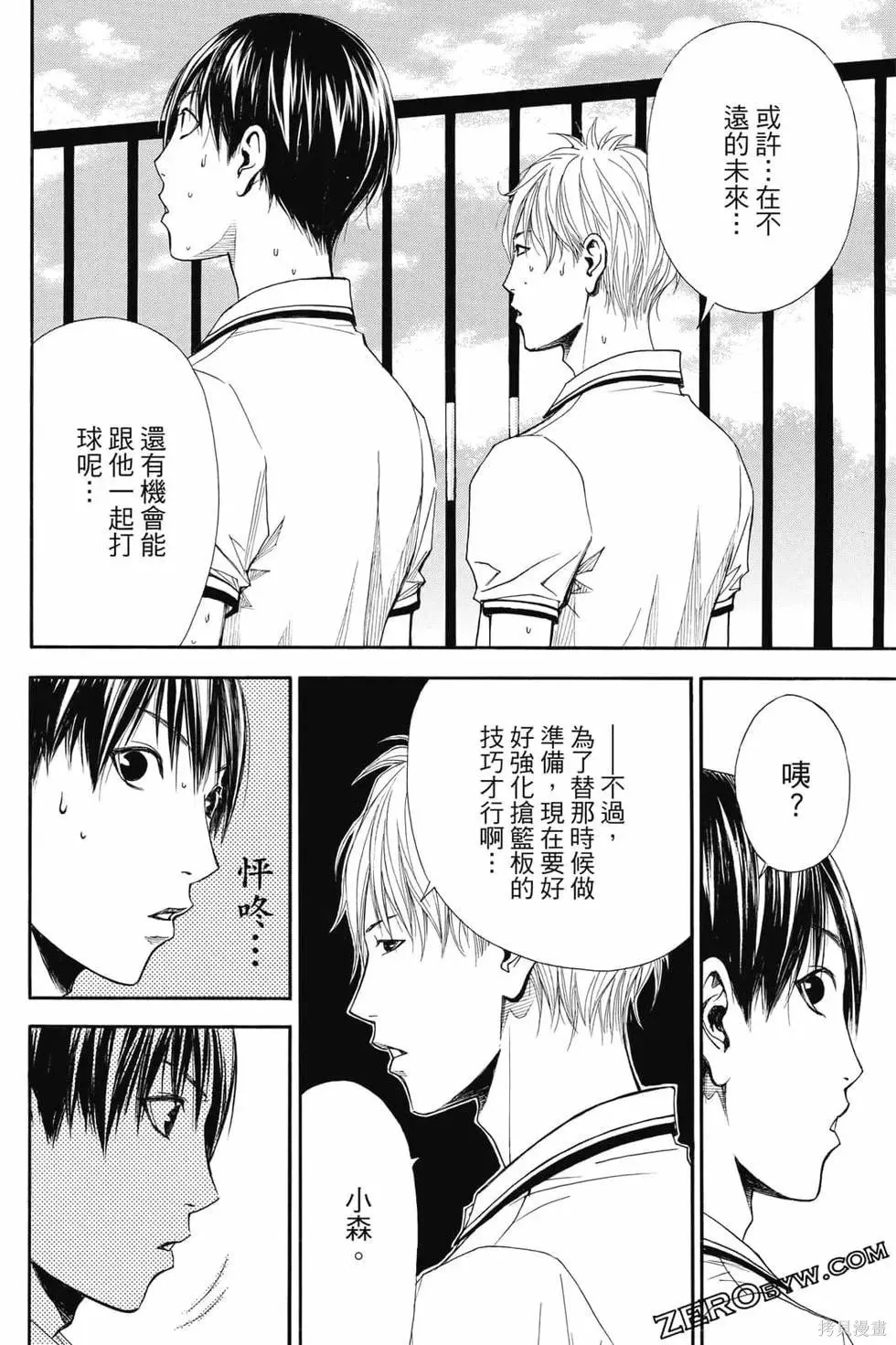 灌籃少年ACT4,第04卷,第45张