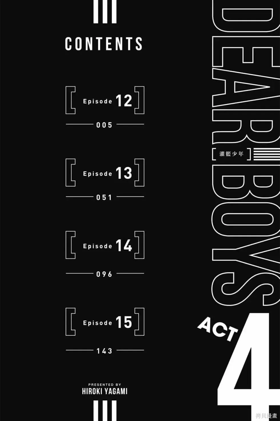 灌籃少年ACT4,第04卷,第5张