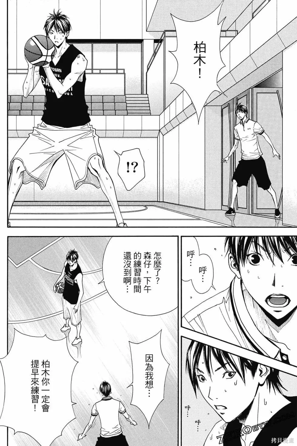 灌籃少年ACT4,第04卷,第57张