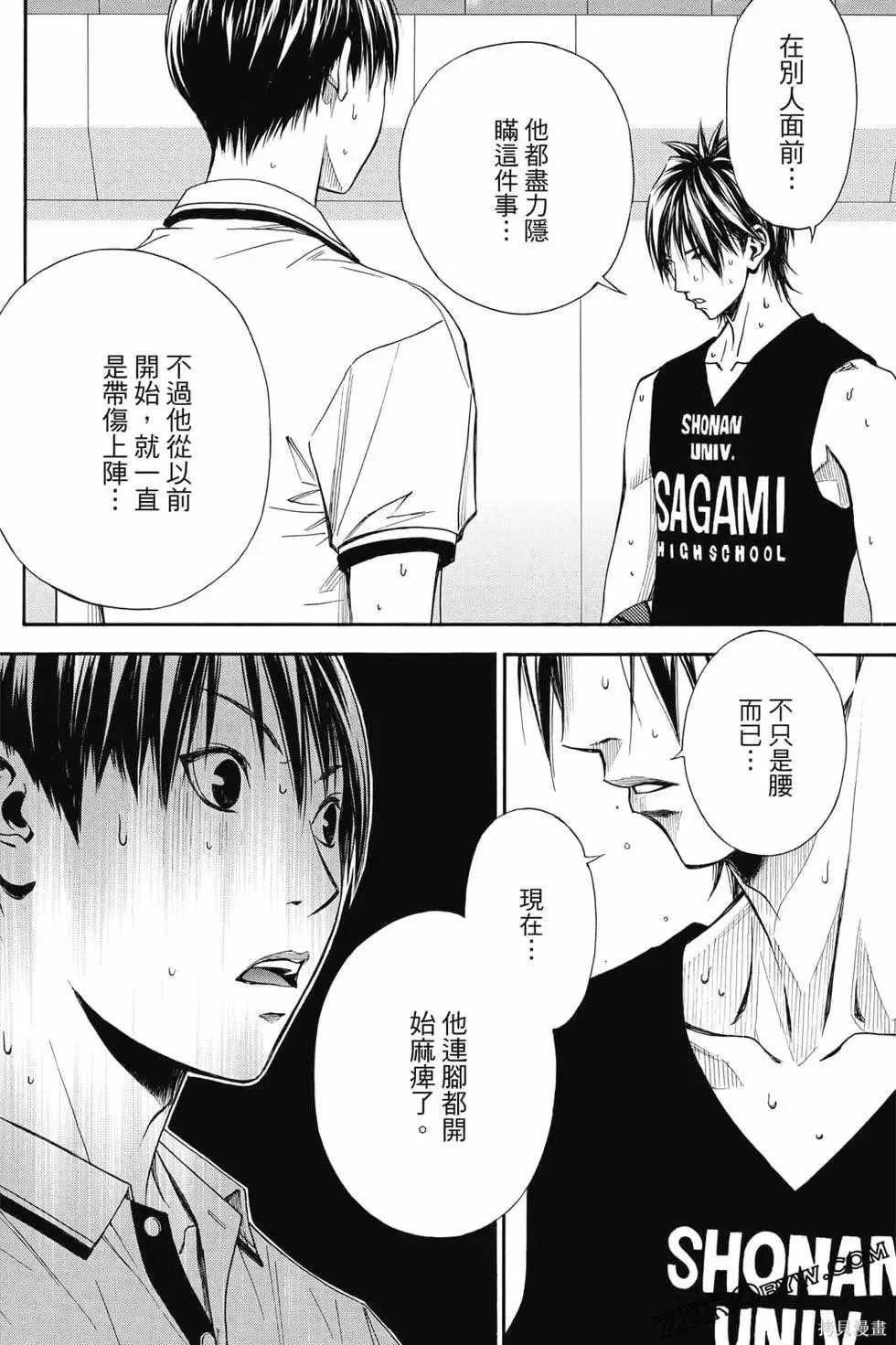 灌籃少年ACT4,第04卷,第63张