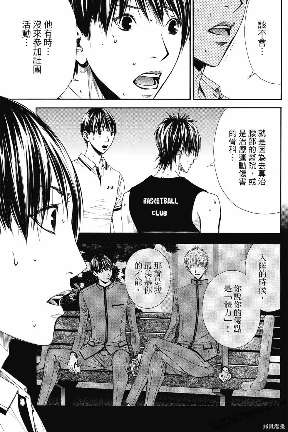 灌籃少年ACT4,第04卷,第64张
