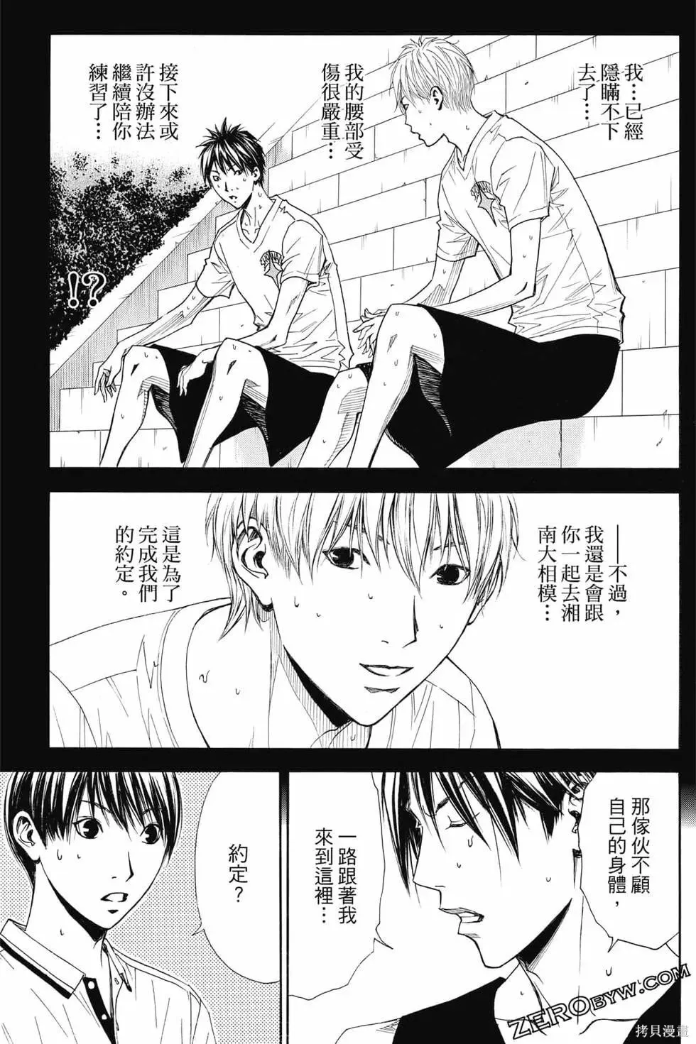 灌籃少年ACT4,第04卷,第66张