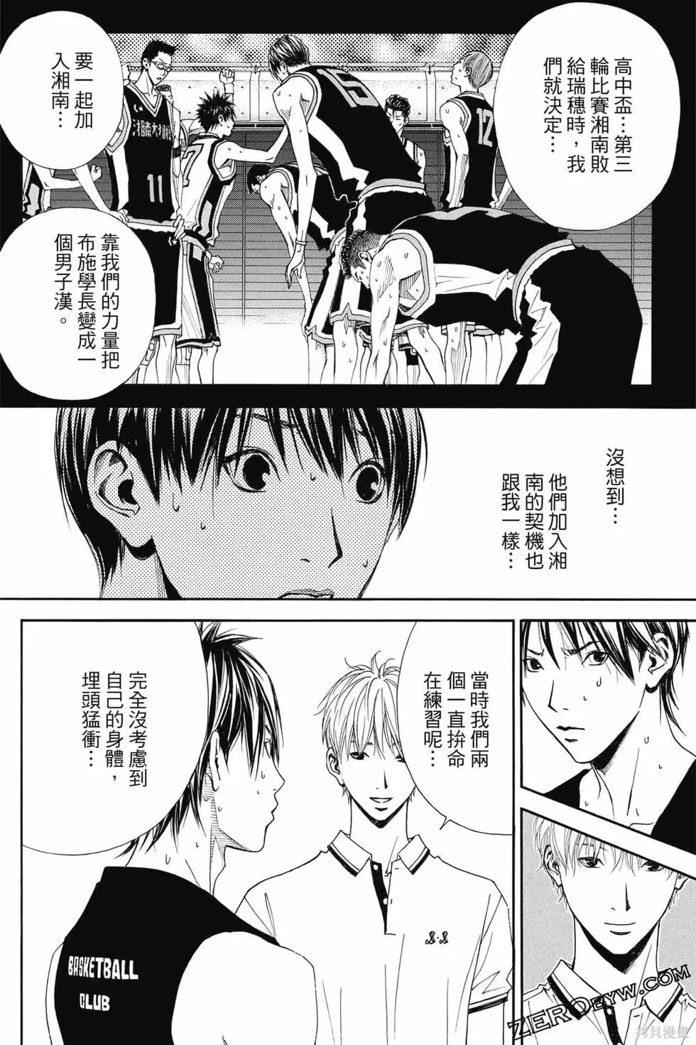 灌籃少年ACT4,第04卷,第69张