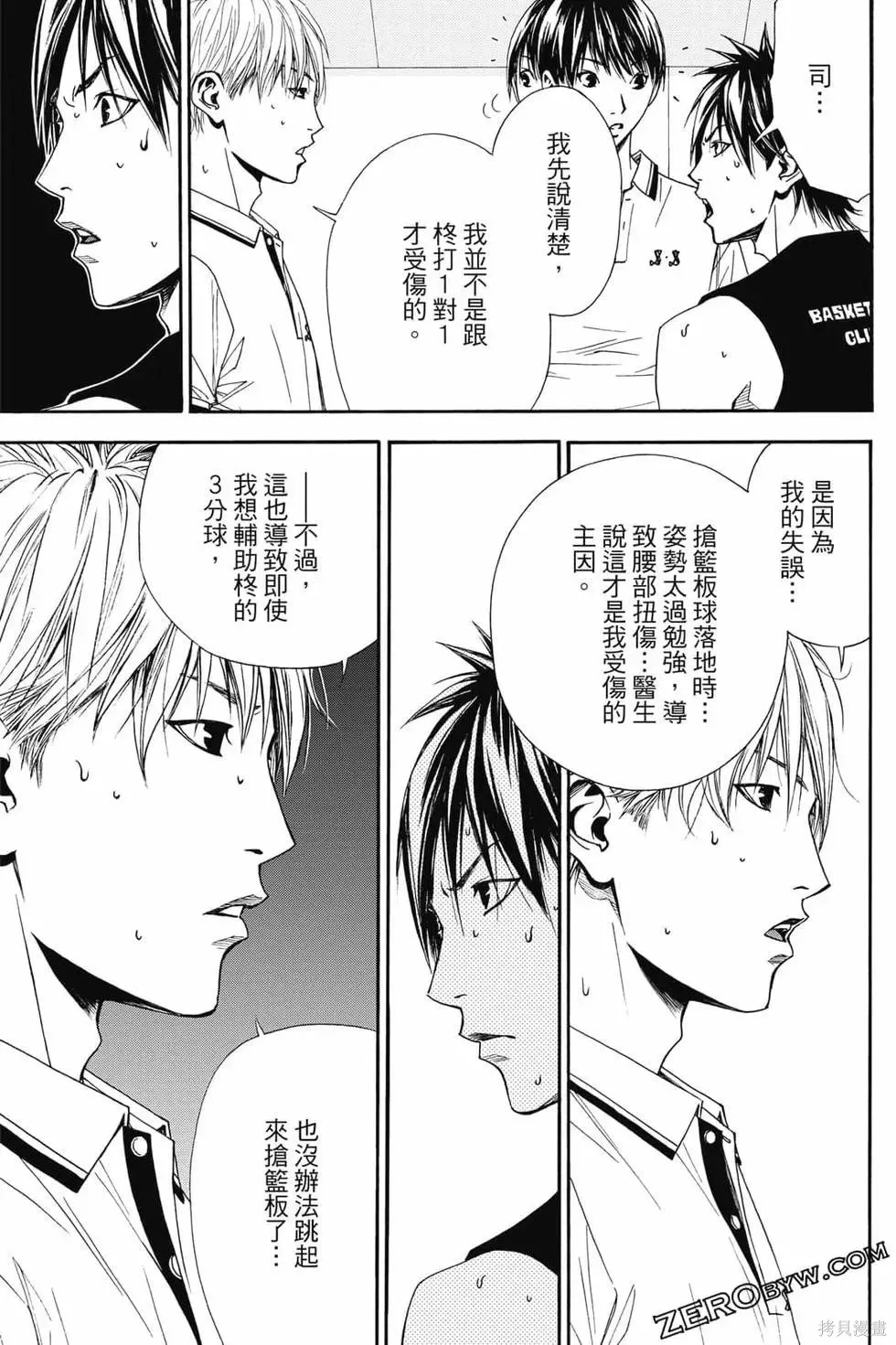 灌籃少年ACT4,第04卷,第70张