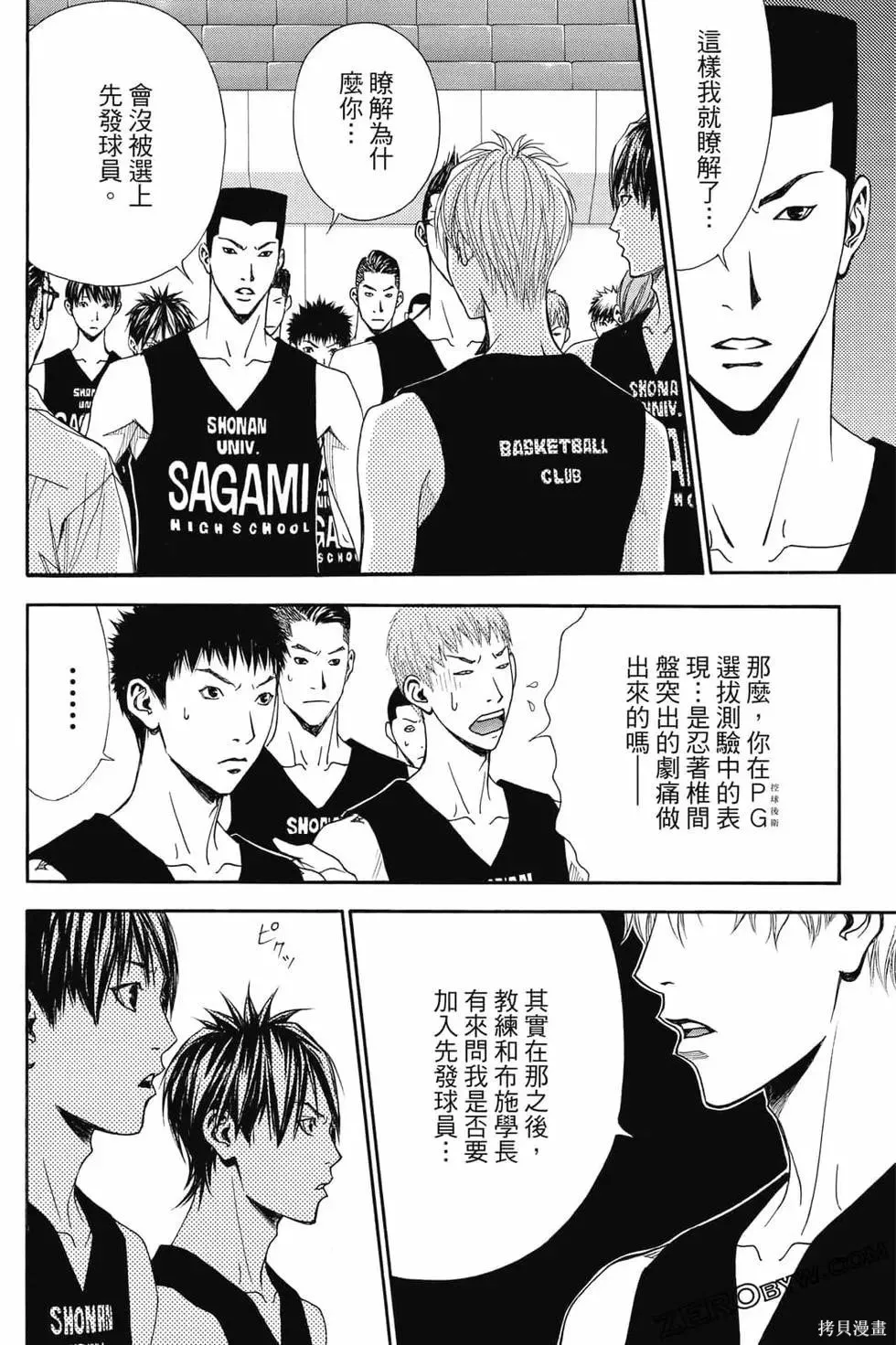 灌籃少年ACT4,第04卷,第75张