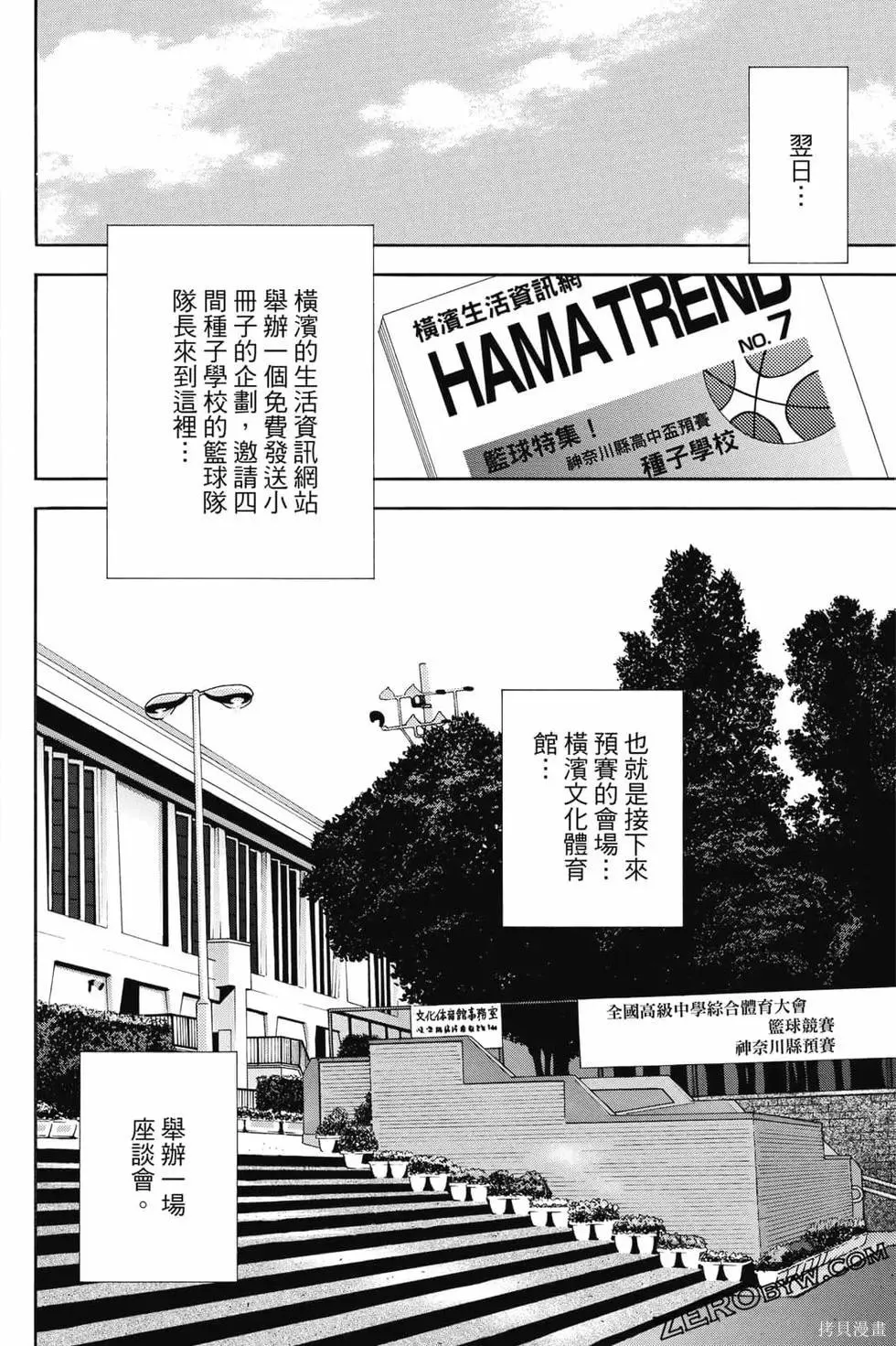 灌籃少年ACT4,第04卷,第83张