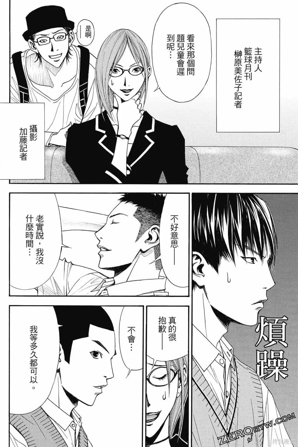 灌籃少年ACT4,第04卷,第85张