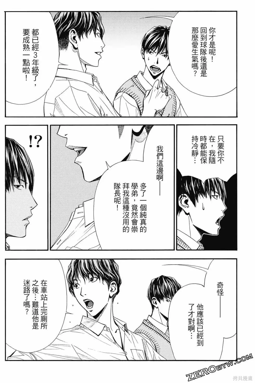 灌籃少年ACT4,第04卷,第93张