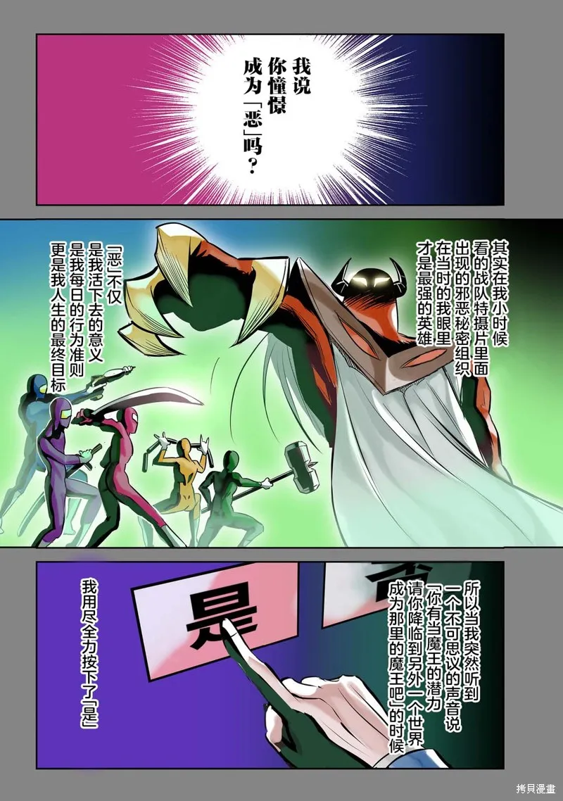 魔王勇者過時了,第01話,第1张