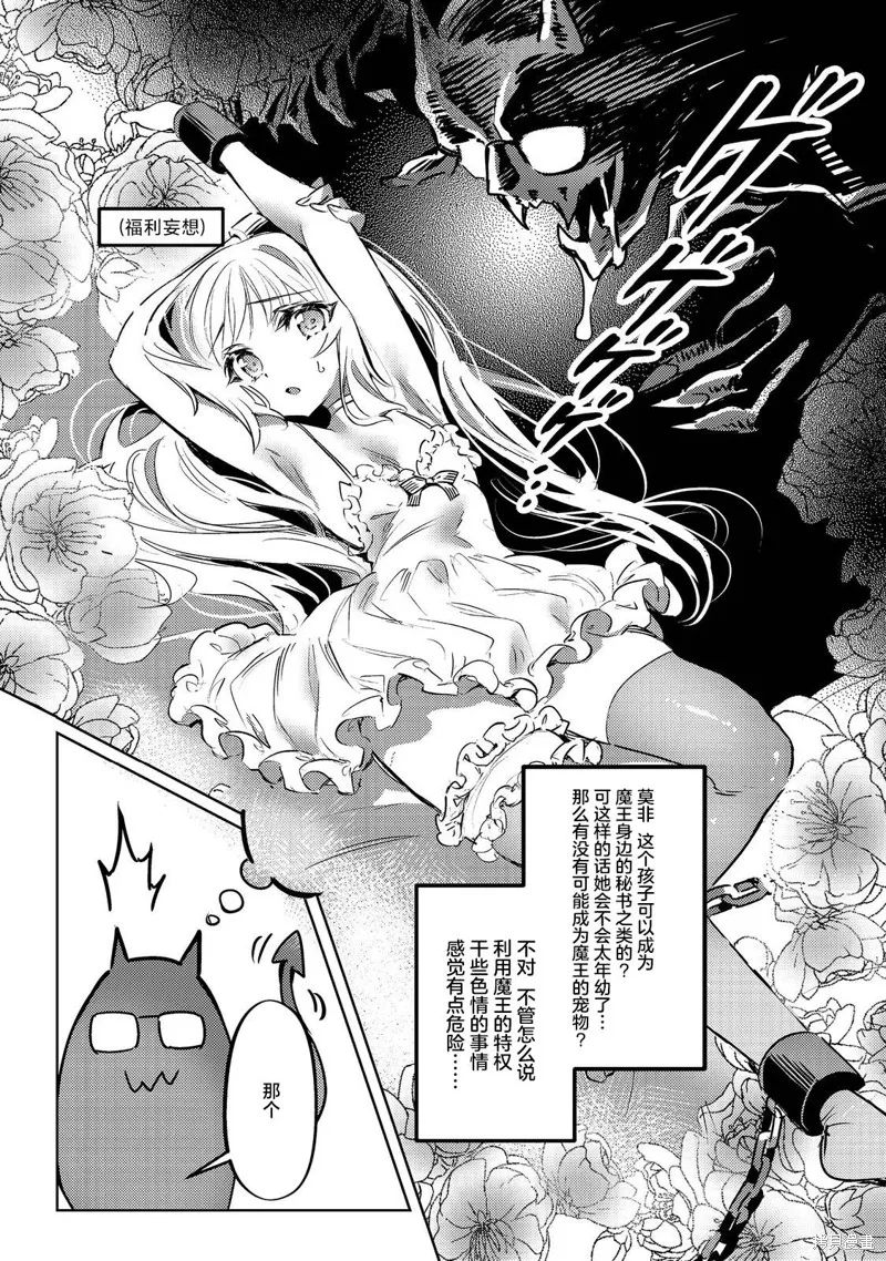 魔王勇者過時了,第01話,第11张