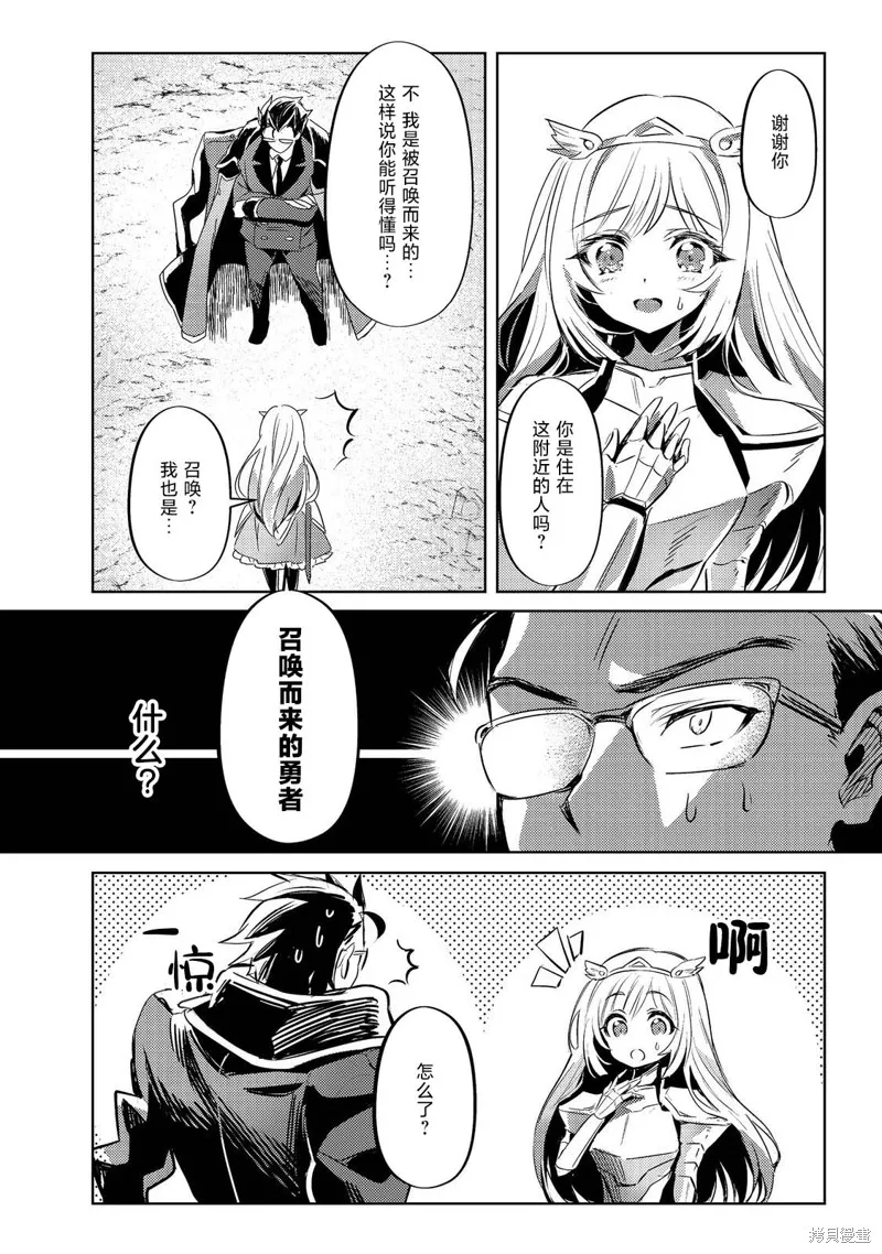 魔王勇者過時了,第01話,第12张