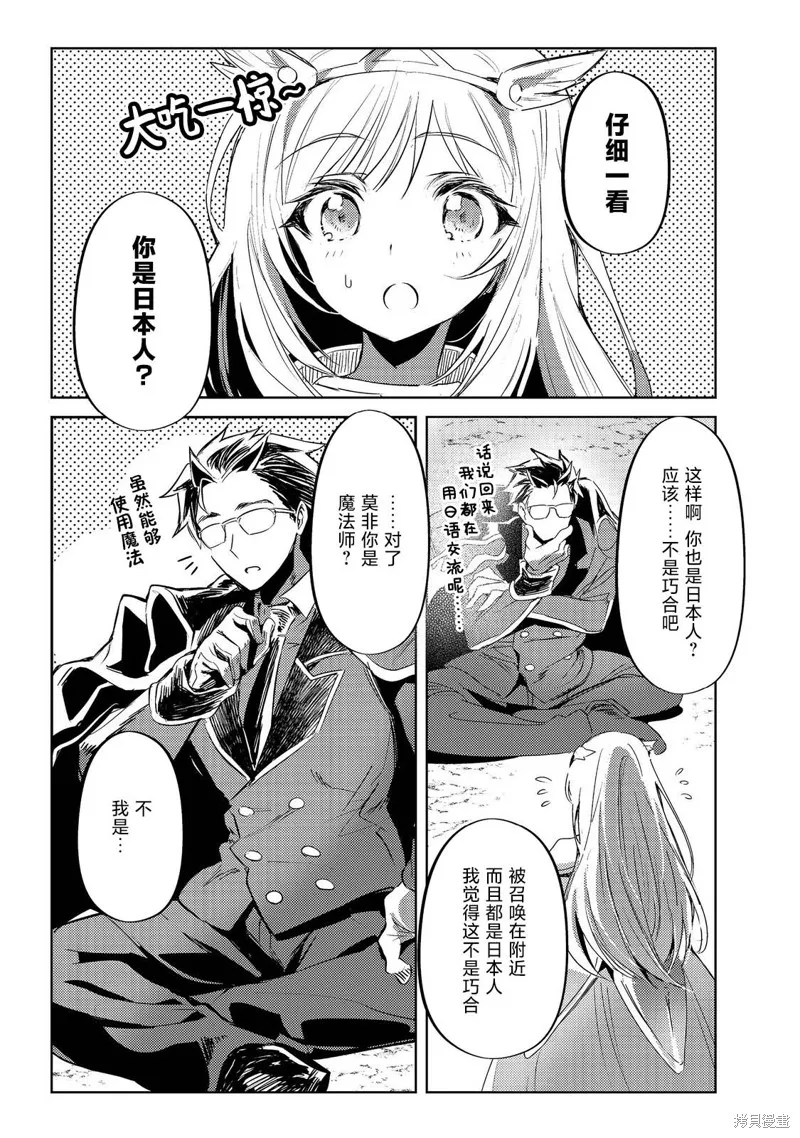 魔王勇者過時了,第01話,第13张