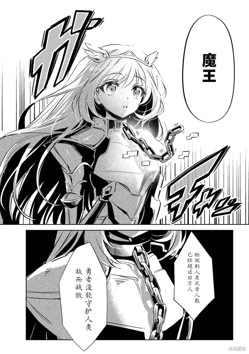 魔王勇者過時了,第01話,第14张
