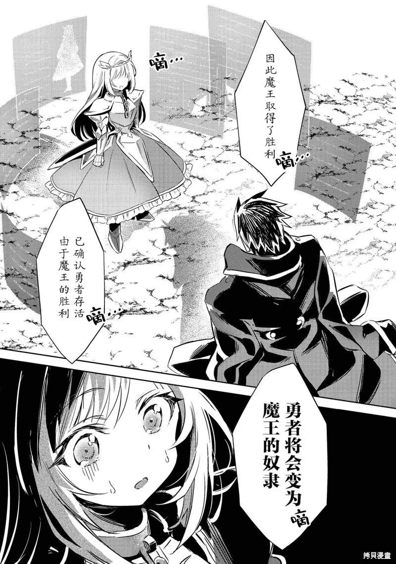 魔王勇者過時了,第01話,第15张