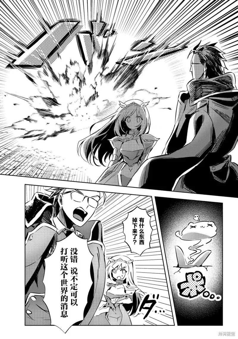 魔王勇者過時了,第01話,第18张