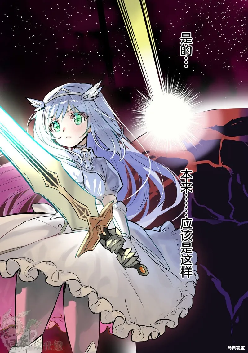 魔王勇者過時了,第01話,第2张