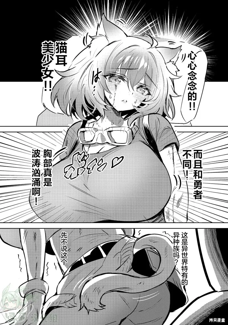 魔王勇者過時了,第01話,第20张